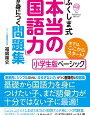 ふくしま式の進捗と「ほんとうの国語力」が身につく問題集小学生ベーシック版【小2息子】