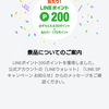 LINEポイントあたた