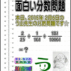 ［２０１５年２月６日出題］【ブログ＆ツイッター問題２５６】［う山雄一先生の分数問題］算数天才問題