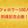 ブロガーさん紹介記事第５弾！