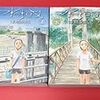 沈んだ意識の向こう：『水域（上）（下）』　漆原友紀　講談社　2011年