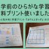 入学直前のひらがな学習は無料プリントのお力を借りました