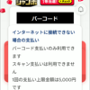 *[雑記]paypayオフライン決済は期待できるか