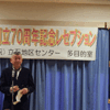 葛飾民商７０周年レセプション