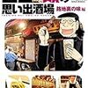 「吉田類の思い出酒場 路地裏の味編(1)」(Kindle版)