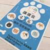 2022年4月16日(土) １１時〜 茂原珈琲 第15回 保護犬猫の譲渡会のお知らせ  