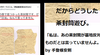 地上から地下へ格下げ、沖縄「ニュース女子」第二弾の悪あがき　-　ボギー手登根が「１３～１５年頃」拾った茶封筒が、単なるゴミでしかない件