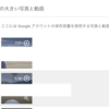 Google Photoにあるサイズの大きいファイルをできるだけ小さくしたメモ