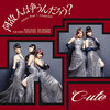 【鈴木愛理・矢島舞美（℃-ute）】何故 人は争うんだろう？／Summer Wind／人生はSTEP!♪のジャケ写が公開!!!