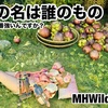 最強の名は誰のもの 〜 MHWilds #144