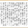 教育勅語の意味（片山杜秀・島薗進　近代天皇論　－「神聖」か、「象徴」か）