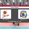 【Vリーグ】11/18 JTー日立