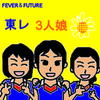 FEVER & FUTURE 3