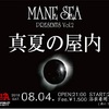 真夏の案内- MANE SEA info-