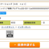 夢広がりまくりなアフィリエイト案件を発見いたしました！1件で100万円ゲット！