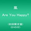 嵐「Are You Happy?」初回限定盤と通常盤の違いに追加情報！（最新版アップデート）