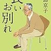 【２３４１冊目】中島京子『長いお別れ』