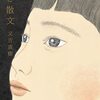 いつの間にか夏