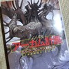ネトフでアーカム