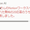 NotionAIで記事を書いてみた