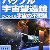 ハッブル宇宙望遠鏡がとらえた宇宙の不思議