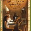 絵本　「古代エジプトのものがたり」