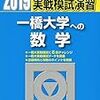 駿台実戦模試演習早めに解くことのすゝめ