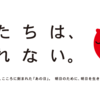 3.11 を思い出したので、寄付サービスについて調べてみた