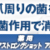 爪が白く濁り、ガサガサになっている方！
