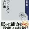 【読書メモ】人を「その気」にさせる技術 安河内 哲也