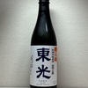 山形 東光 純米吟醸原酒 出羽の里
