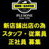 私達と一緒に働きませんか？1から手に職を！靴修理合鍵作製時計の電池交換のお店インディードで求人 スタッフ募集 職人募集 従業員募集