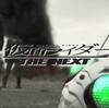 【シンの準備運動も兼ねて】仮面ライダー THE NEXT【造形は満点！】