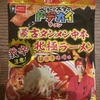 【激旨辛注意！】蒙古タンメン中本　ベビースター北極