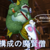 【DQ10】パラ構成の魔賢僧-僧侶編-