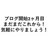 ブログ運営2ヶ月目の成績！弱小ドメインでも検索エンジン流入は稼げる！