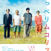 06月22日、笹野高史(2023)