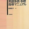 2015関西多読新人セミナー（前編）