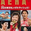 現在発売の『AERA』「SMAP解散で私たちが失ったもの」で詳細コメントしました