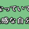 しっかり老人になっていた！