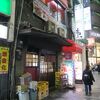 串元＠新宿　「関門酒場にて 中華風もつ炒め各種」