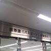 【聖地巡礼】けいおん！@東京都・新宿