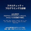 未経験30代でもSEになれる方法