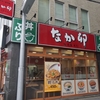 なか卯 新宿職安通り店＠西武新宿 「とろたま親子丼＋サラダ＋みそ汁」