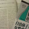 6月号特集「自治体の子ども政策・女性政策」のなかで「女性活躍と自治体の役割」をテーマに書きました。