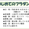 《講座》【はじめてのフラダンス】ワンコイン体験会