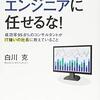 会社システムのIT化、DX化には、当事者にしかできない仕事がある