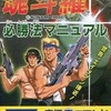 今ファミコンの魂斗羅 コントラ 必勝法マニュアルにとんでもないことが起こっている？