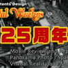 Digital Wackys 25年の軌跡とちょっと先の未来の話