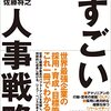 ａｍａｚｏｎのすごい人事戦略